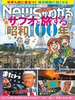 月刊ニュースがわかる